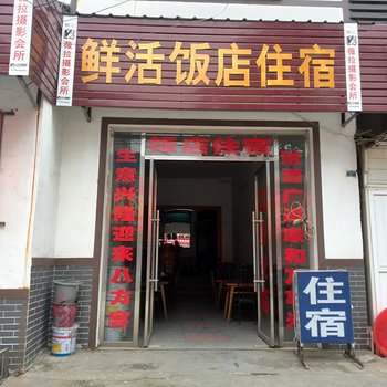 枝江鲜活饭店住宿酒店提供图片