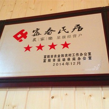 杭州万客来人家农家乐酒店提供图片