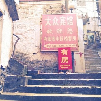 庐山大众宾馆酒店提供图片