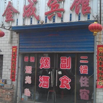 朔州金成宾馆