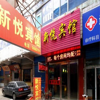 淮南新悦宾馆