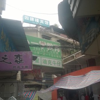 安庆四牌楼宾馆酒店提供图片