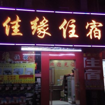 东莞大朗佳缘公寓