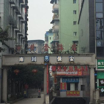 重庆旷怡公寓酒店提供图片