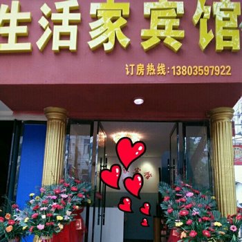 万年生活家宾馆