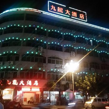 九龙大酒店酒店提供图片