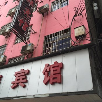 怀化建华宾馆