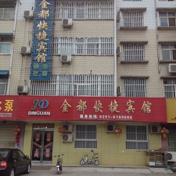 温县金都快捷宾馆酒店提供图片