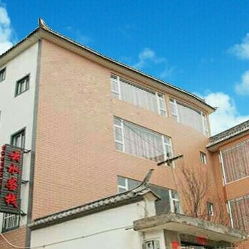 大理古城云水客栈