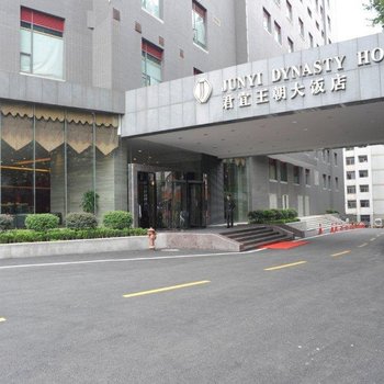 武汉君宜王朝大饭店(武汉大学店)