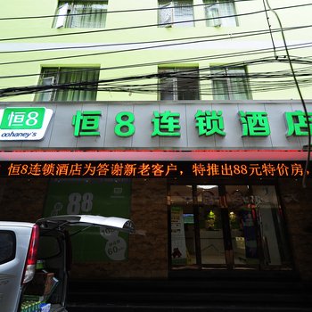 恒8连锁酒店(贵阳二戈寨店)酒店提供图片