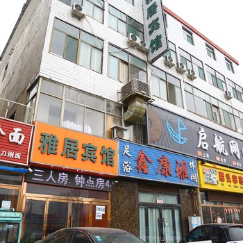 雅居宾馆(太原真武路万马仕店)