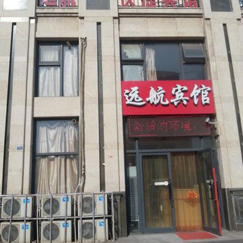 张家口远航快捷宾馆