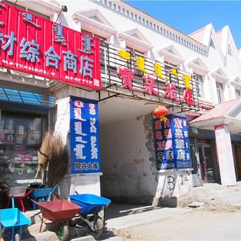 新巴尔虎右旗宝泉旅店酒店提供图片