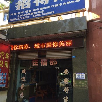 西昌核工业二八一招待所酒店提供图片