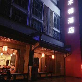 黄山红木棉假日酒店酒店提供图片