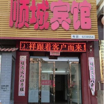 太谷顺城宾馆酒店提供图片