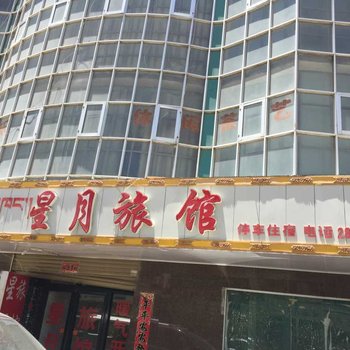 阿里噶尔星月旅馆酒店提供图片