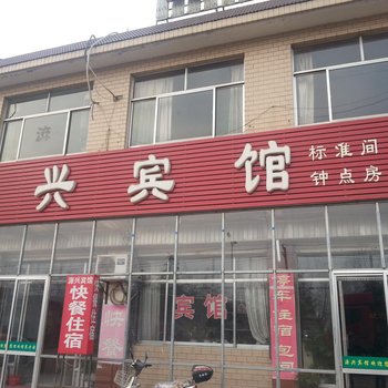 章丘源兴宾馆酒店提供图片