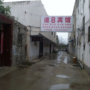 速8宾馆(周口文昌路店)酒店提供图片