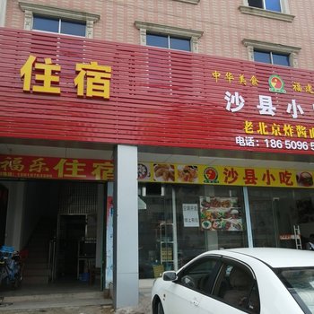 梅州福乐公寓(5号店)酒店提供图片