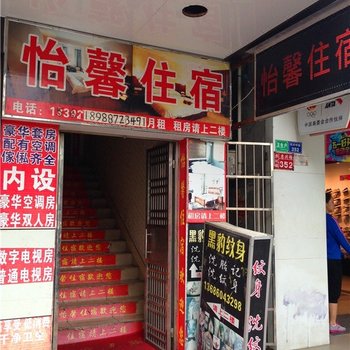 东莞怡馨住宿