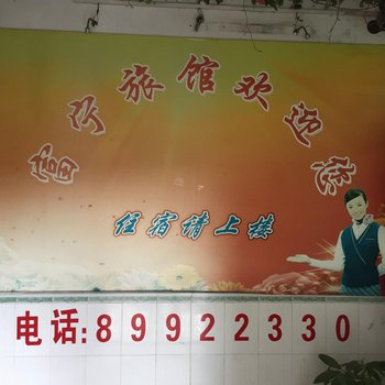 深圳富宁旅馆