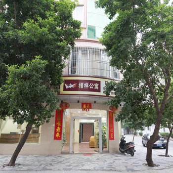 阳西福祥宾馆酒店提供图片