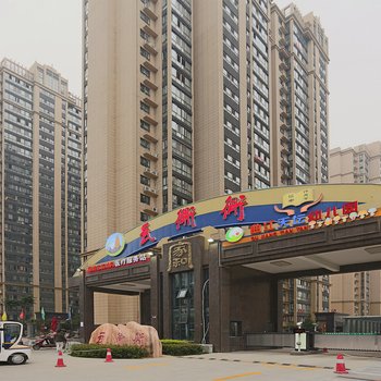 西安清缘柳溪公寓(翠华路-雁展路口分店)酒店提供图片