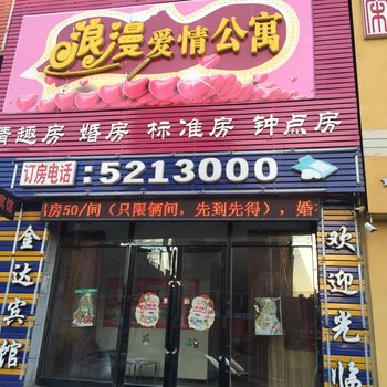 大安市金达时尚宾馆酒店提供图片