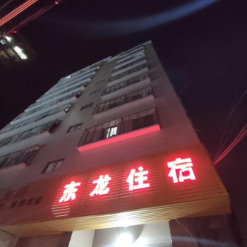 汕头东龙住宿酒店提供图片