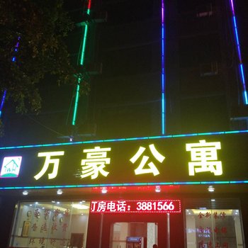 罗定万豪公寓酒店提供图片