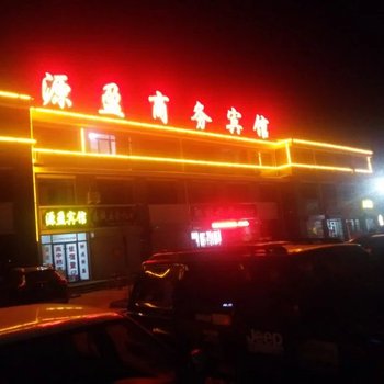 泗水源盈商务宾馆酒店提供图片