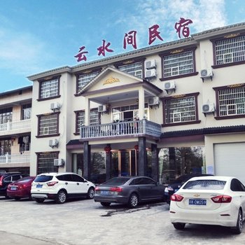 龙虎山云水间民宿