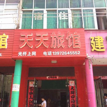 孝感天天旅馆