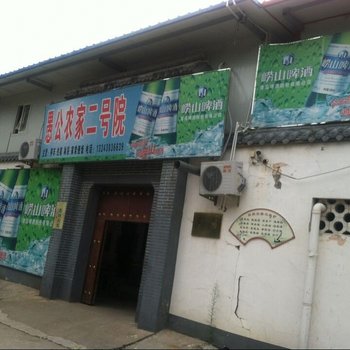 济源王屋山农家乐一排二号酒店提供图片