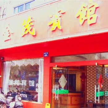 安吉金茂宾馆酒店提供图片