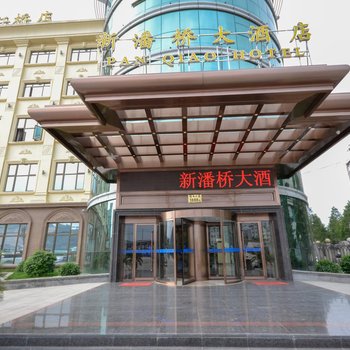 温州新潘桥大酒店酒店提供图片