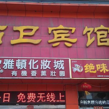 朔州占卫宾馆