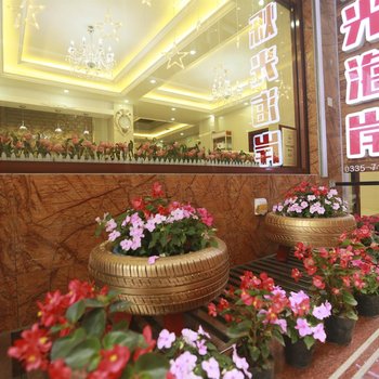 北戴河烁光海岸宾馆酒店提供图片