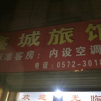 南浔古镇鑫成旅馆酒店提供图片