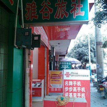 三江雅谷旅社酒店提供图片