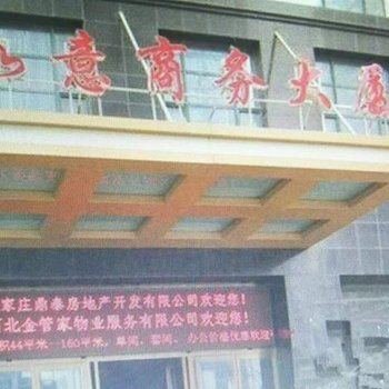 石家庄温馨小筑酒店提供图片