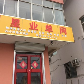 青岛胶南星业旅馆酒店提供图片