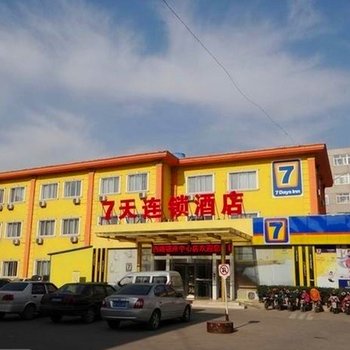 7天连锁酒店(滨州黄河四路银座中心店)