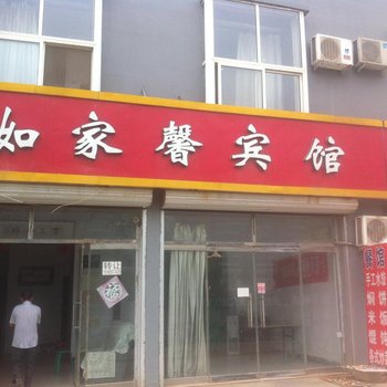 宁津如家馨宾馆酒店提供图片