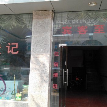 元阳兴达宾馆酒店提供图片