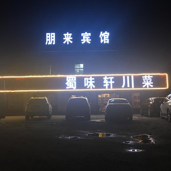 当雄朋来宾馆酒店提供图片