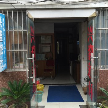 宿迁兴隆旅社酒店提供图片