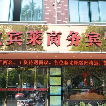 凯宾莱商务宾馆酒店提供图片